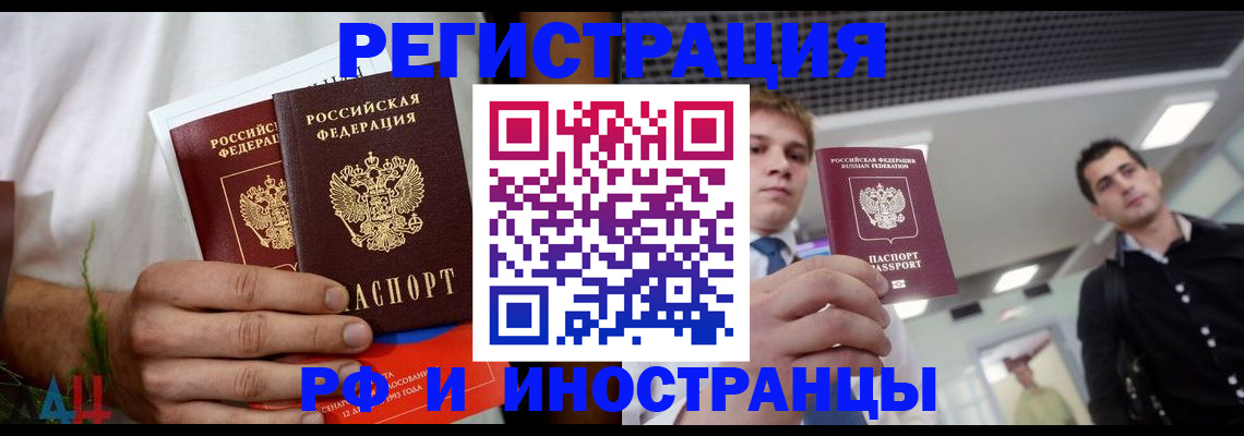 временная регистрация купить в Муравленко