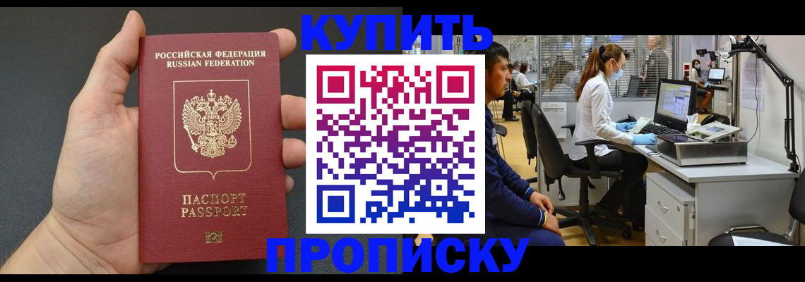 прописка ребенка в Муравленко