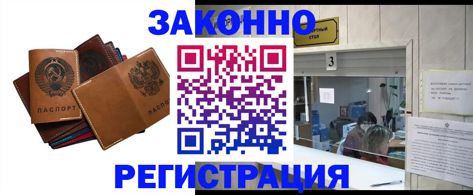 временная регистрация недорого в Муравленко